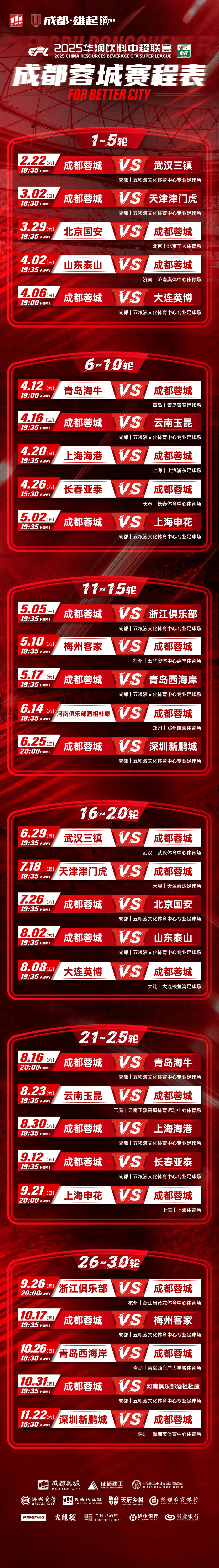 关于中超职业联赛：谁将成为比赛之星？的信息