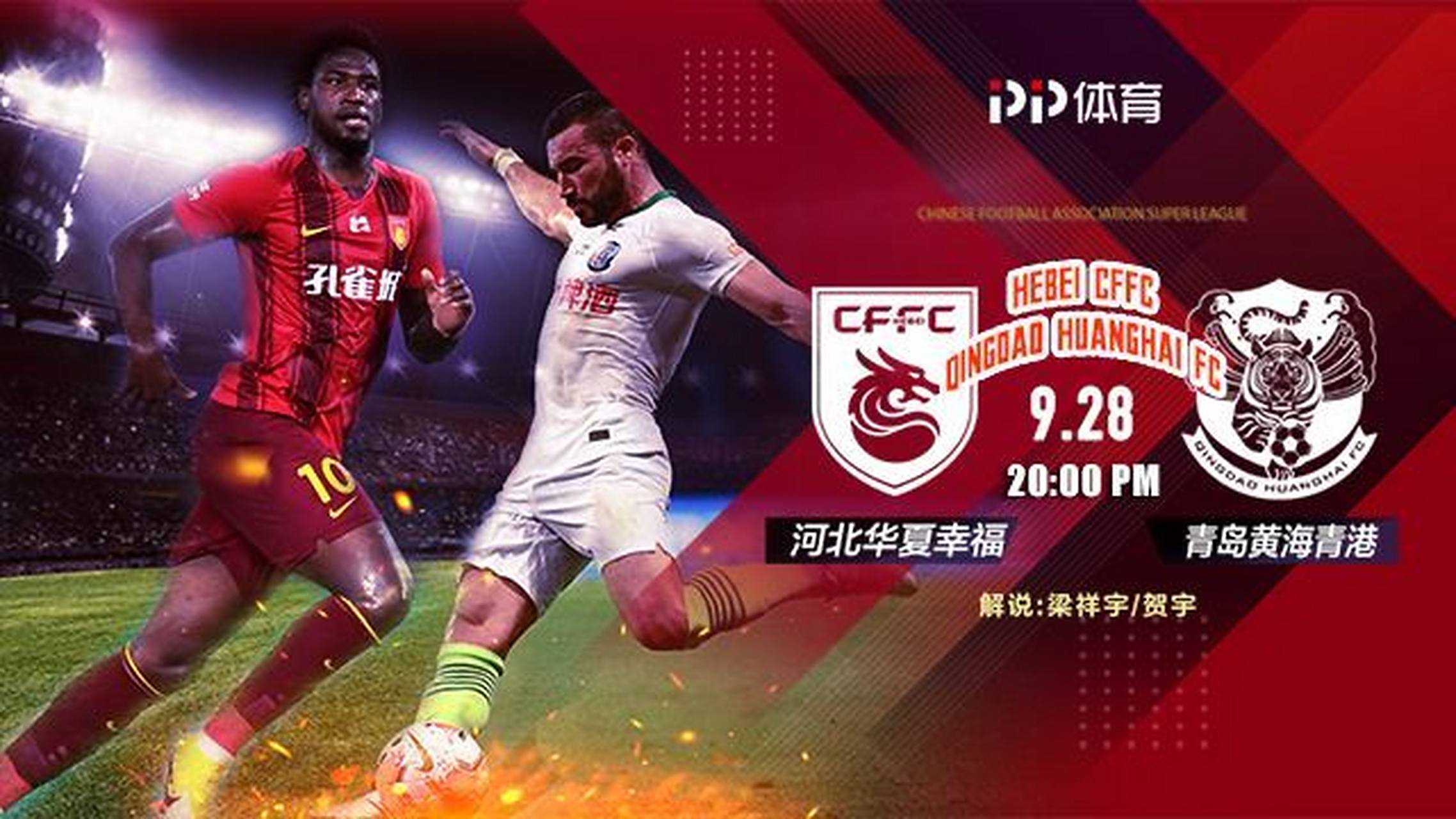 河北华夏主场胜利，稳步冲击前四位置