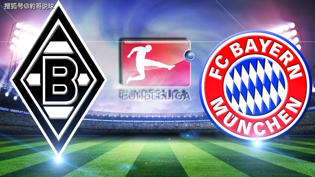 门兴格拉德巴赫主场战平拜仁慕尼黑，保住不败战绩的简单介绍