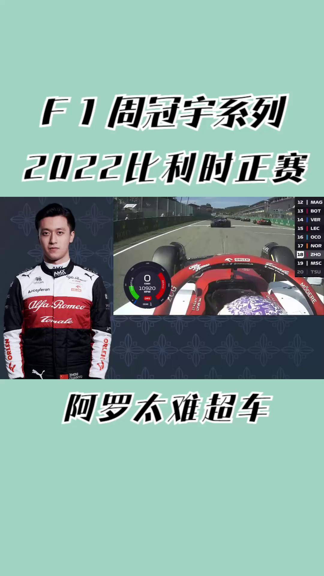 阿斯顿马丁轻取红牛车队,周冠宇关键制胜的简单介绍 阿斯顿马丁轻取红牛车队,周冠宇关键制胜的简单介绍