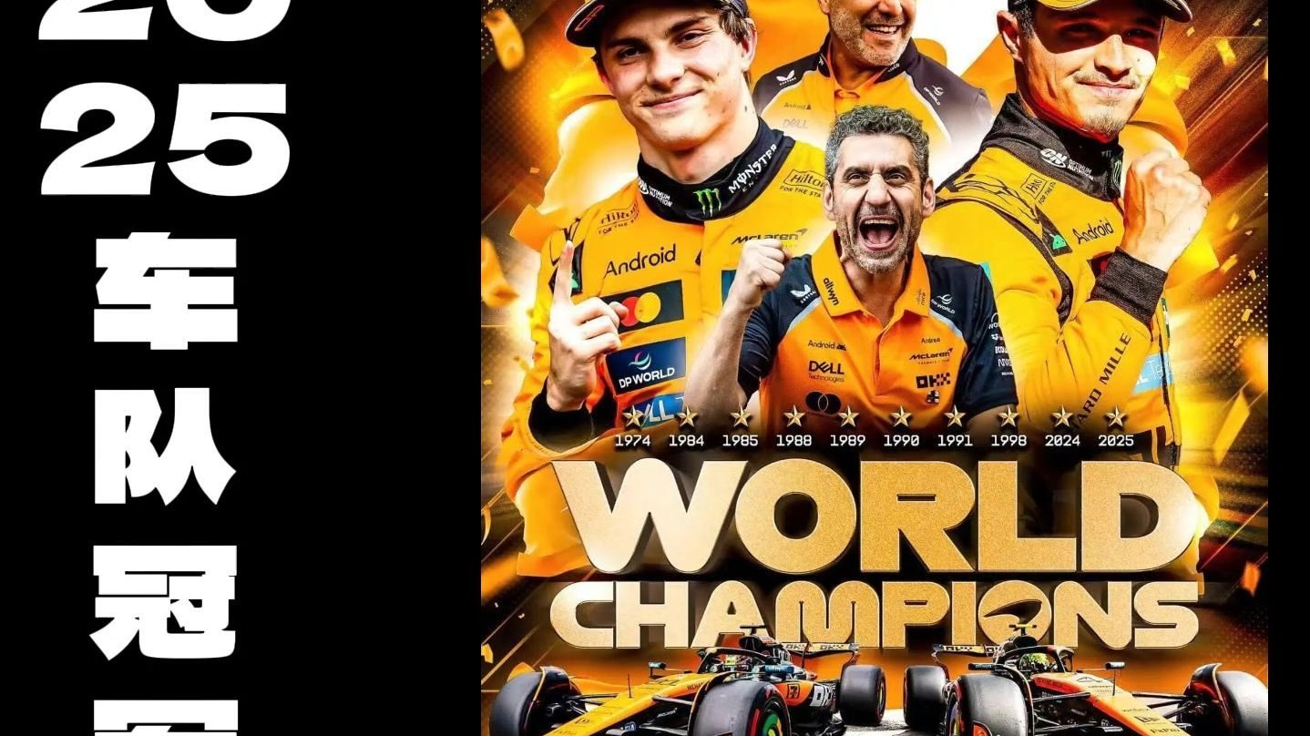 迈凯伦碾压索伯车队，周冠宇刷新纪录